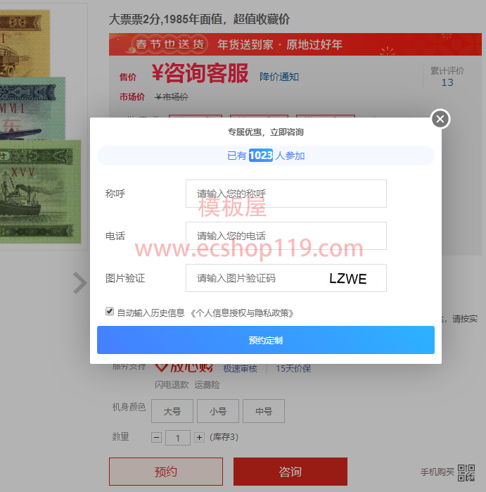 ecshop商品价格为0默认不显示价格显示,隐藏价格商品价格不显示,价格在线咨询