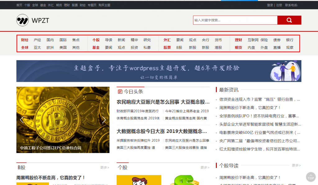 WordPress主题wpzt-infopro主题导航菜单设置教程