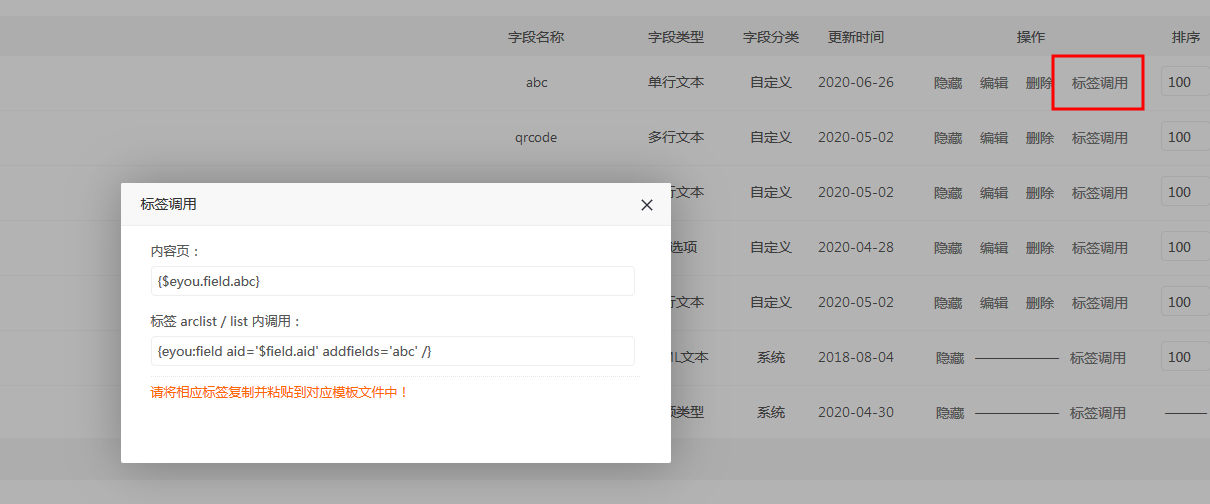 eyoucms高阶使用一：新增自定义字段