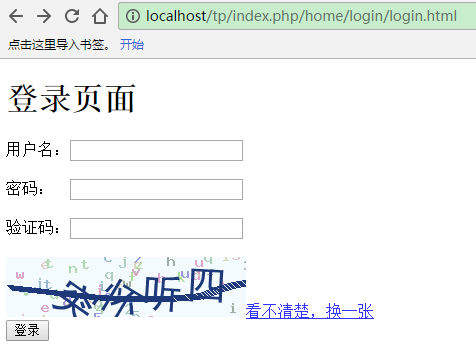 ThinkPHP框架Verify类验证码开发，登录表单为例